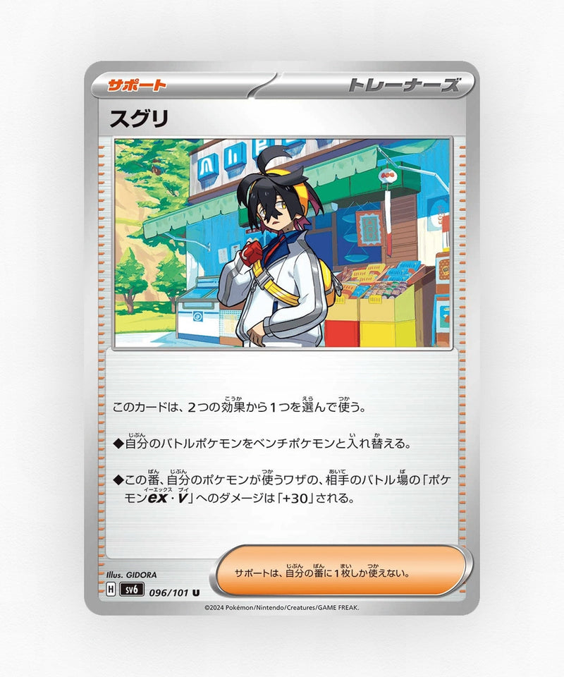 Kieran - Mask of Change 096/101 (Non-Holo)