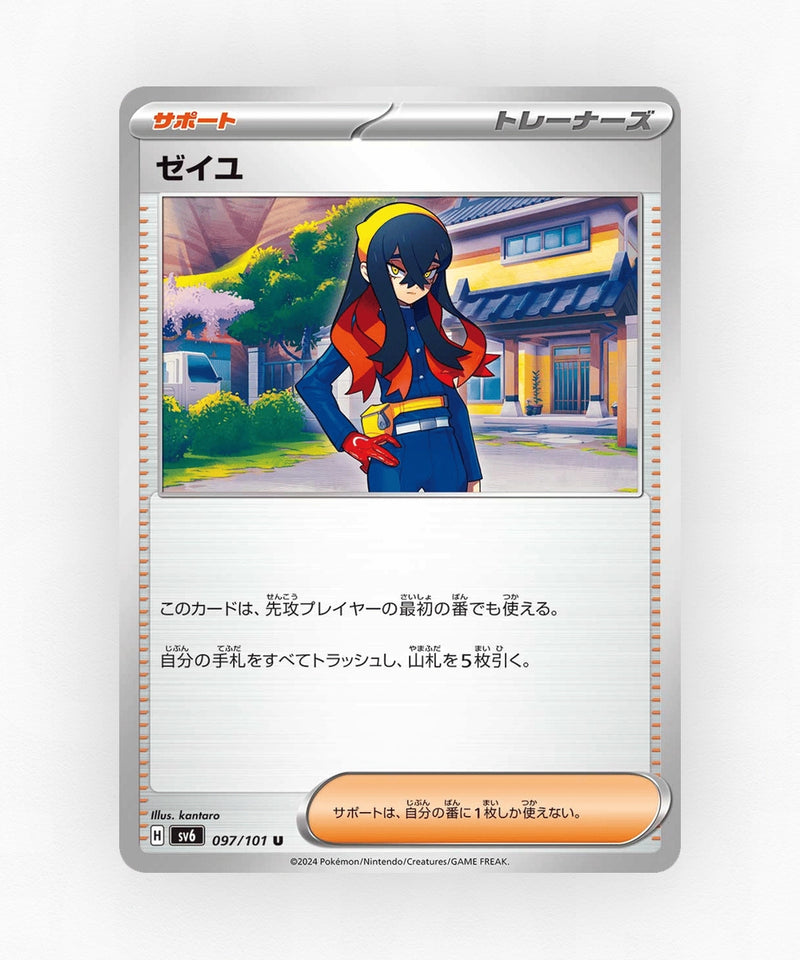 Carmine - Mask of Change 097/101 (Non-Holo)