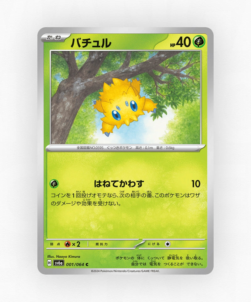 Joltik - Night Wanderer 001/064 (Non-Holo)
