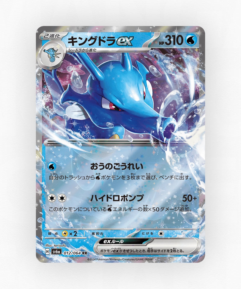 Kingdra ex - Night Wanderer 012/064 (Holo)