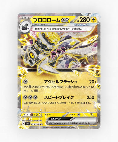 Revavroom ex - Night Wanderer 015/064 (Holo)