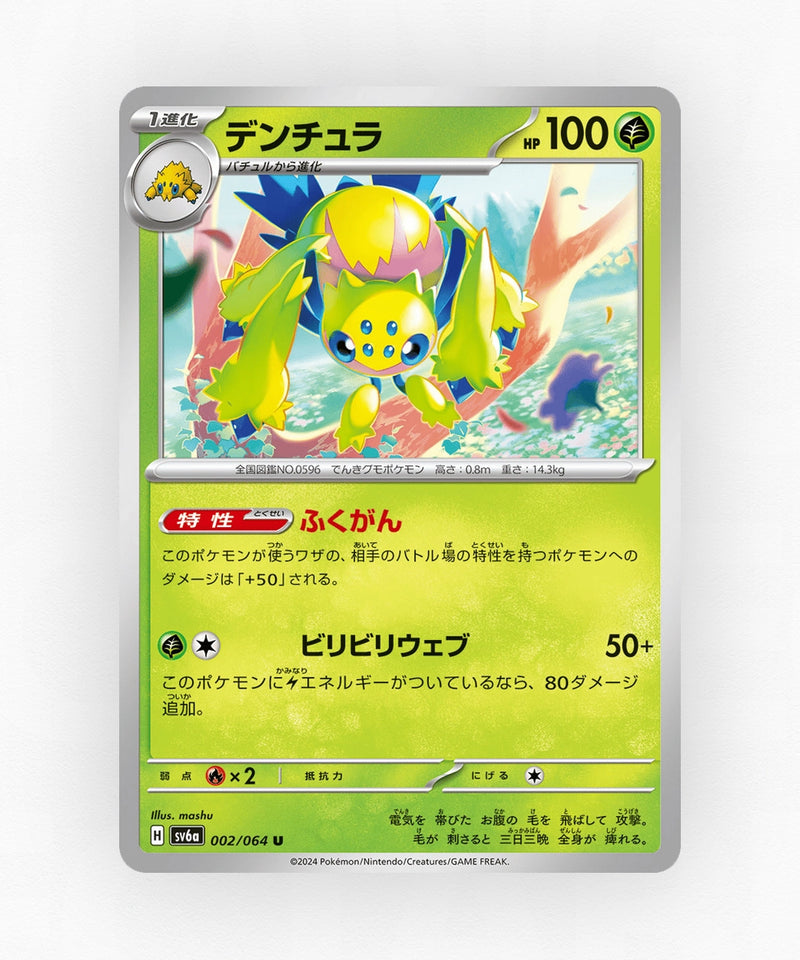 Galvantula - Night Wanderer 002/064 (Non-Holo)