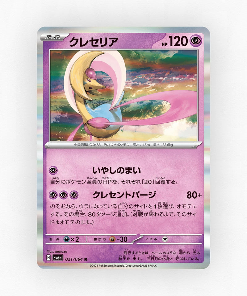 Cresselia - Night Wanderer 021/064 (Holo)