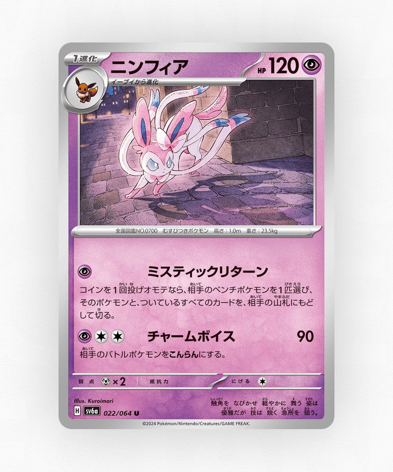 Sylveon - Night Wanderer 022/064 (Non-Holo)