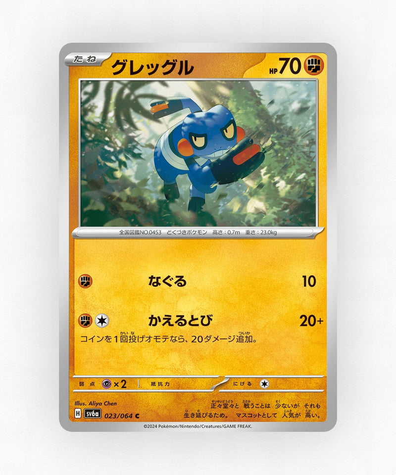 Croagunk - Night Wanderer 023/064 (Non-Holo)