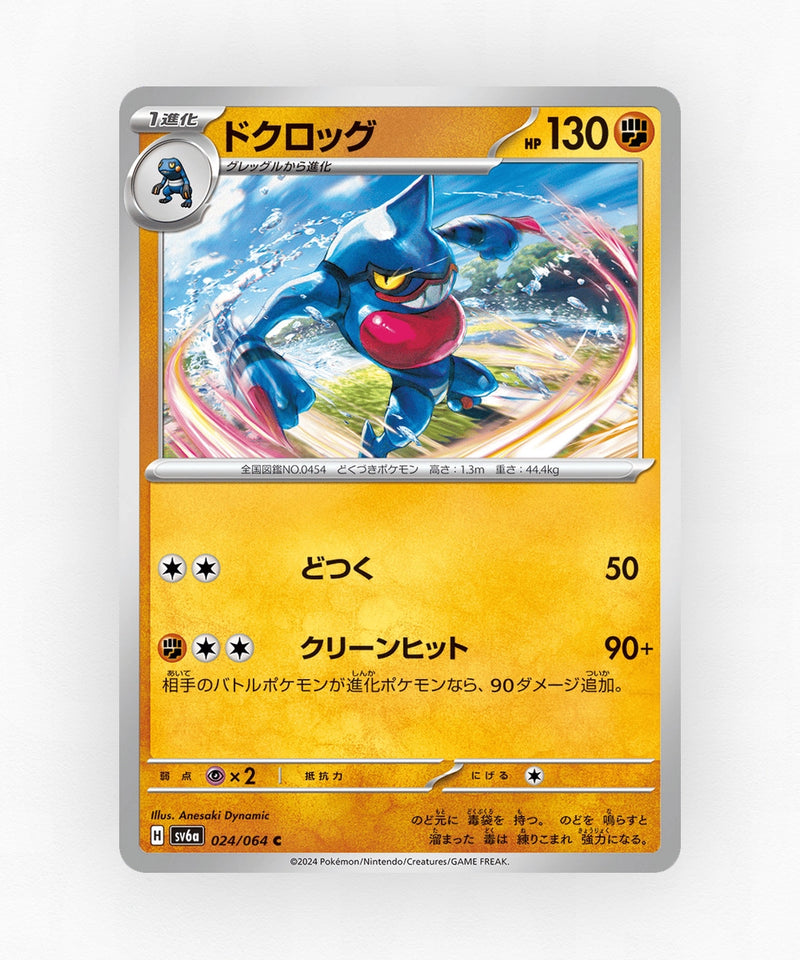 Toxicroak - Night Wanderer 024/064 (Non-Holo)