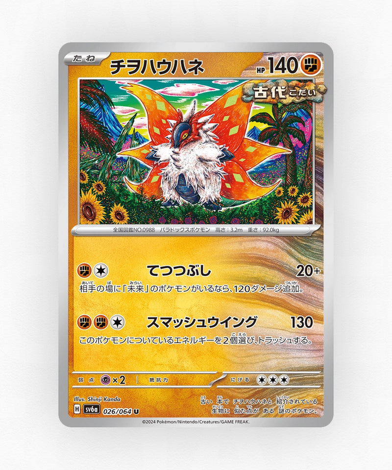 Slither Wing - Night Wanderer 026/064 (Non-Holo)