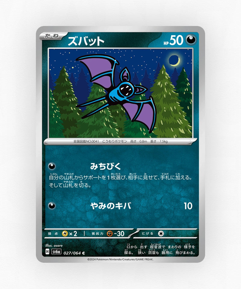 Zubat - Night Wanderer 027/064 (Non-Holo)