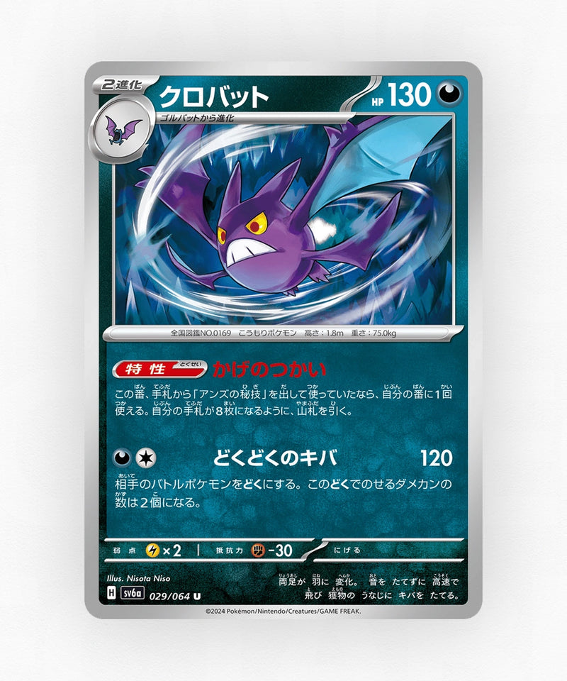 Crobat - Night Wanderer 029/064 (Non-Holo)
