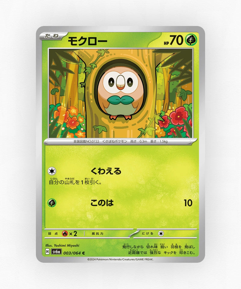 Rowlet - Night Wanderer 003/064 (Non-Holo)