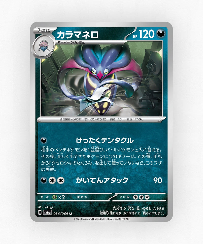 pk-sv6a_ja-34-non-holo