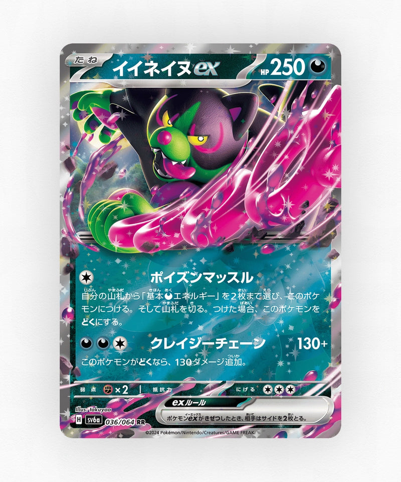 Okidogi ex - Night Wanderer 036/064 (Holo)