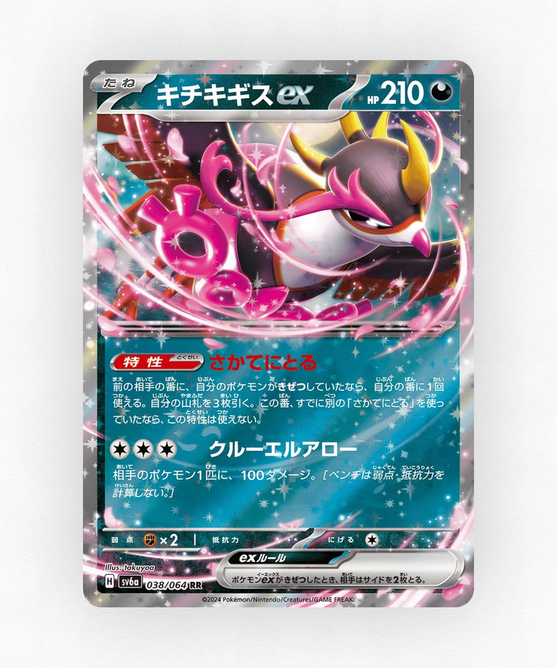 Fezandipiti ex - Night Wanderer 038/064 (Holo)