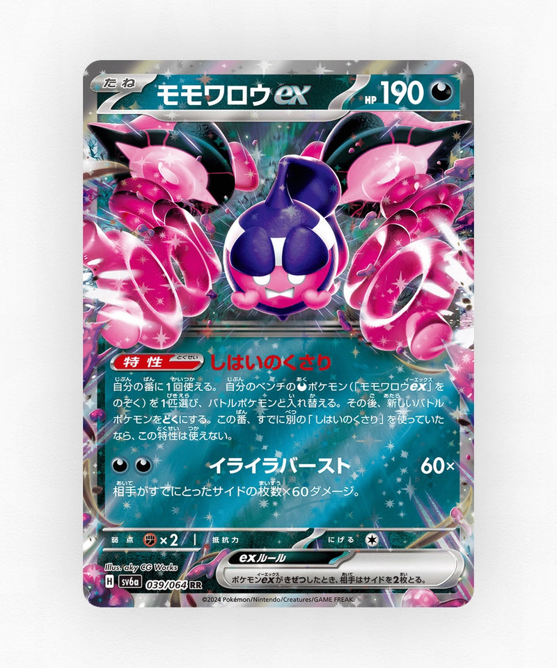 Pecharunt ex - Night Wanderer 039/064 (Holo)