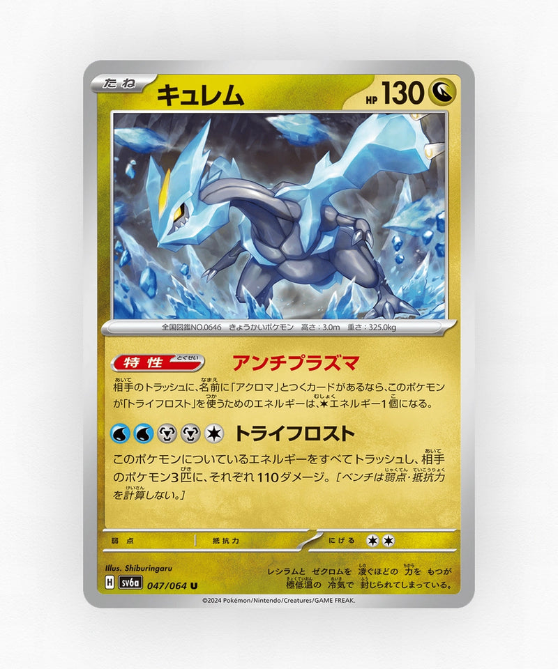 Kyurem - Night Wanderer 047/064 (Non-Holo)