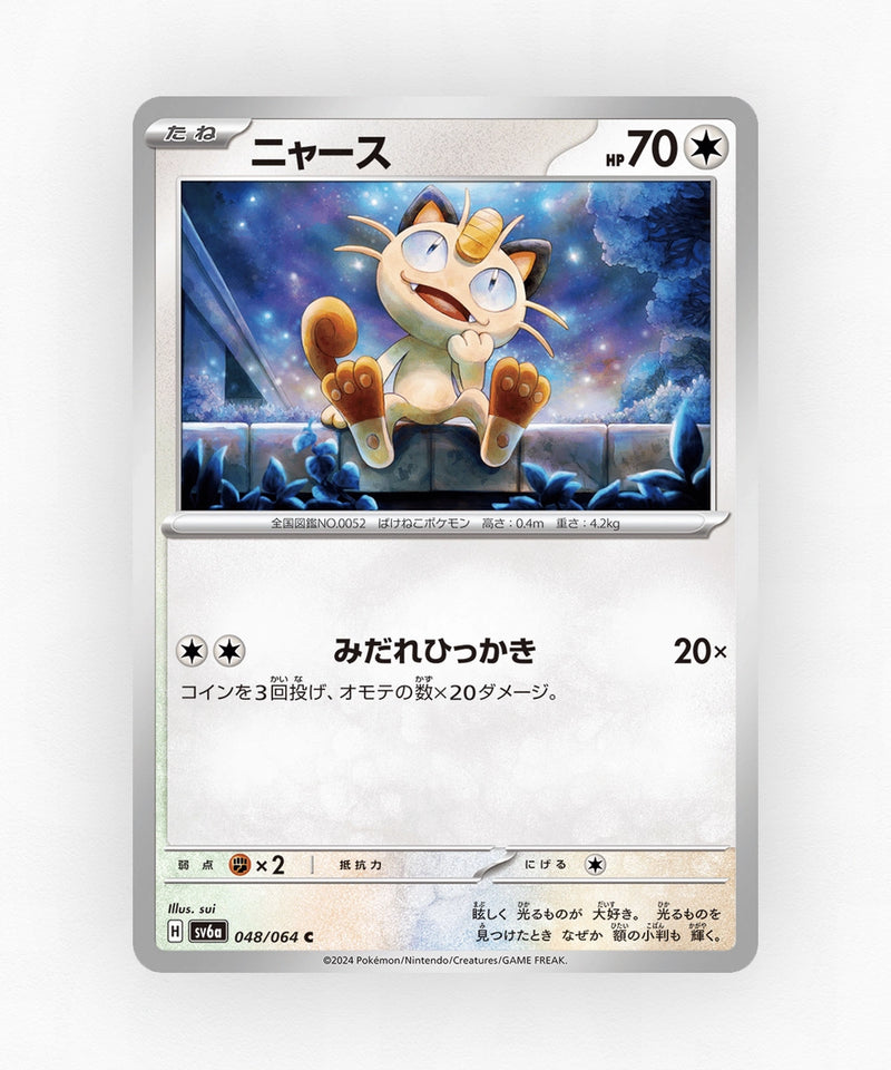 Meowth - Night Wanderer 048/064 (Non-Holo)