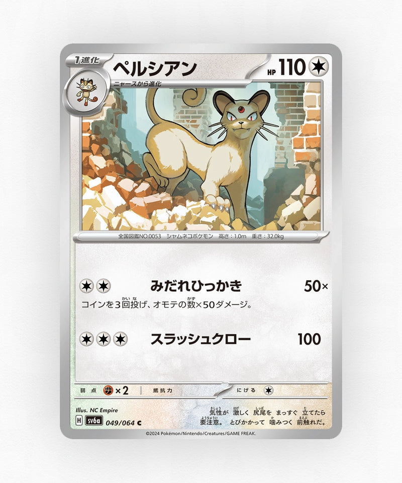 Persian - Night Wanderer 049/064 (Non-Holo)