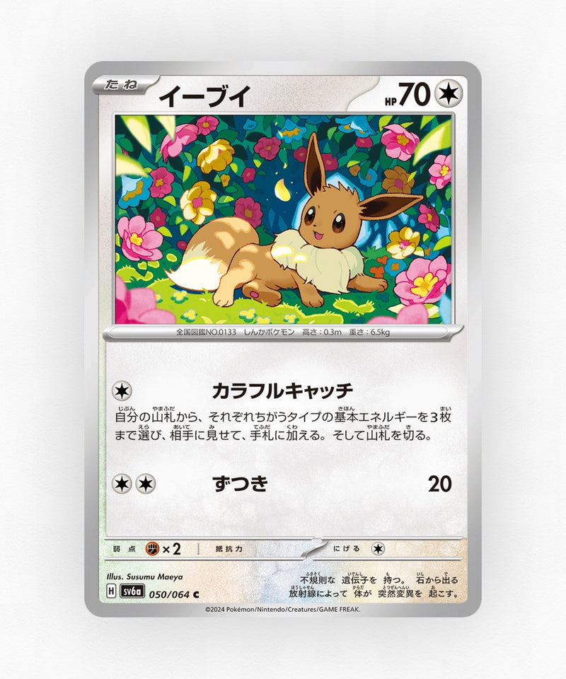 Eevee - Night Wanderer 050/064 (Non-Holo)