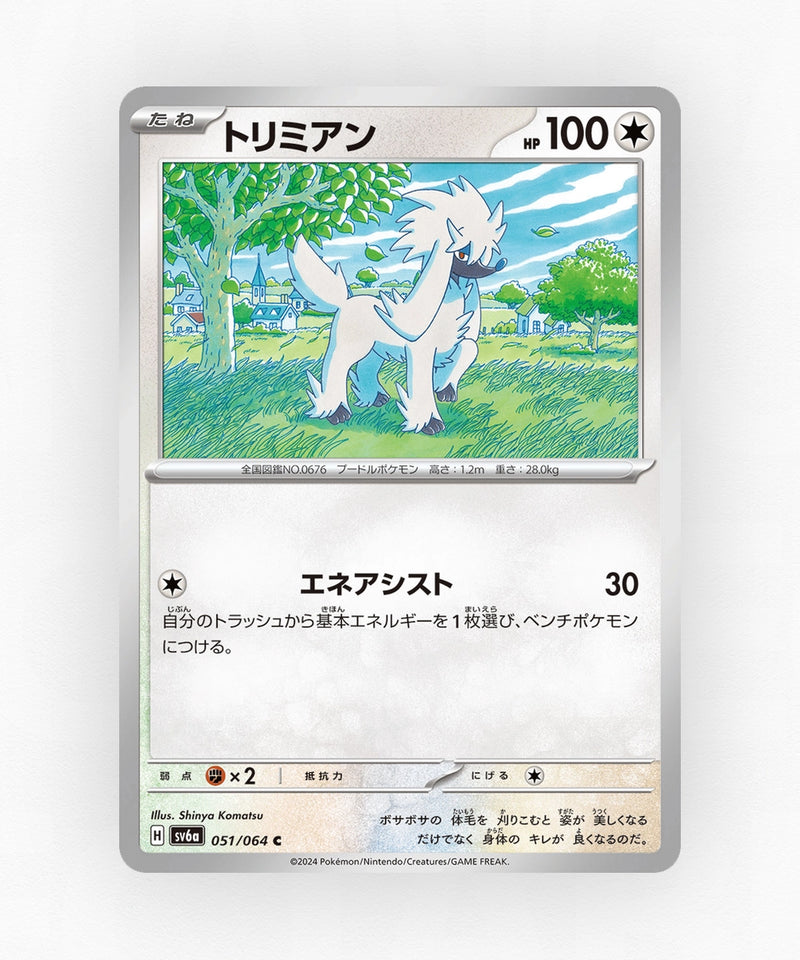 Furfrou - Night Wanderer 051/064 (Non-Holo)
