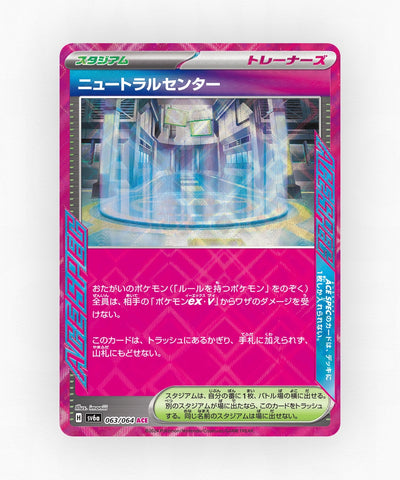 Neutral Center - Night Wanderer 063/064 (Holo)