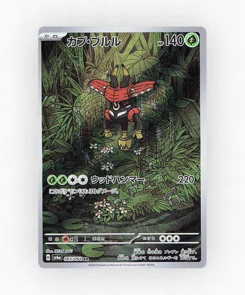 Tapu Bulu - Night Wanderer 065/064 (Holo)