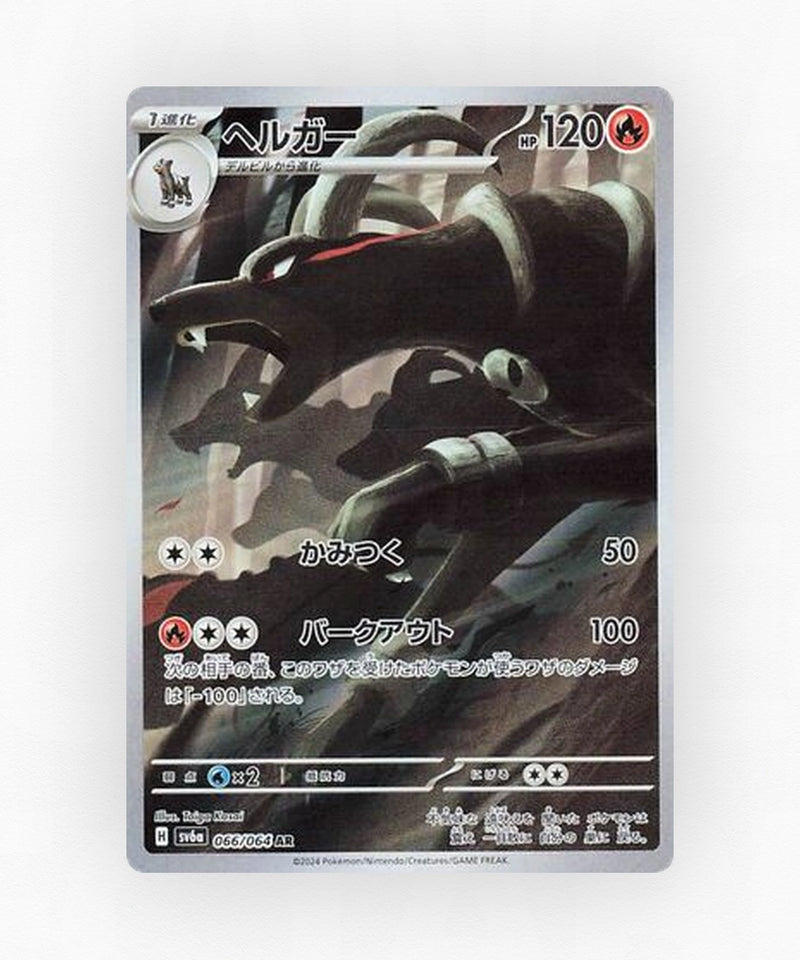 Houndoom - Night Wanderer 066/064 (Holo)