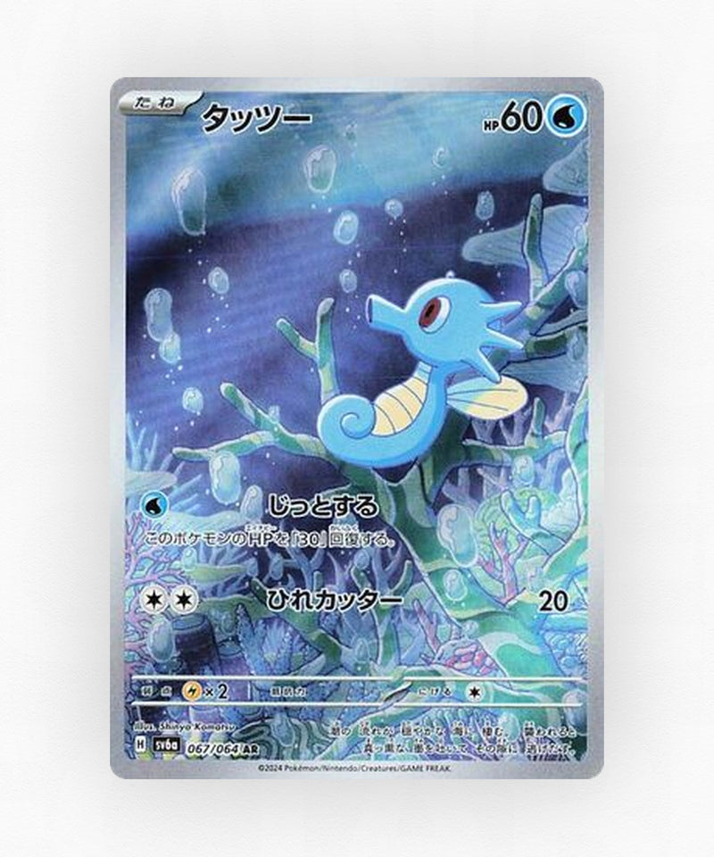 Horsea - Night Wanderer 067/064 (Holo)