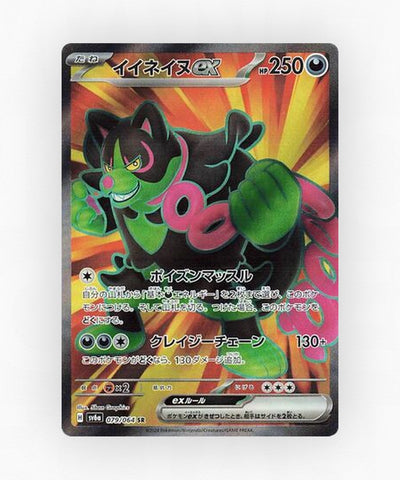 Okidogi ex - Night Wanderer 079/064 (Holo)