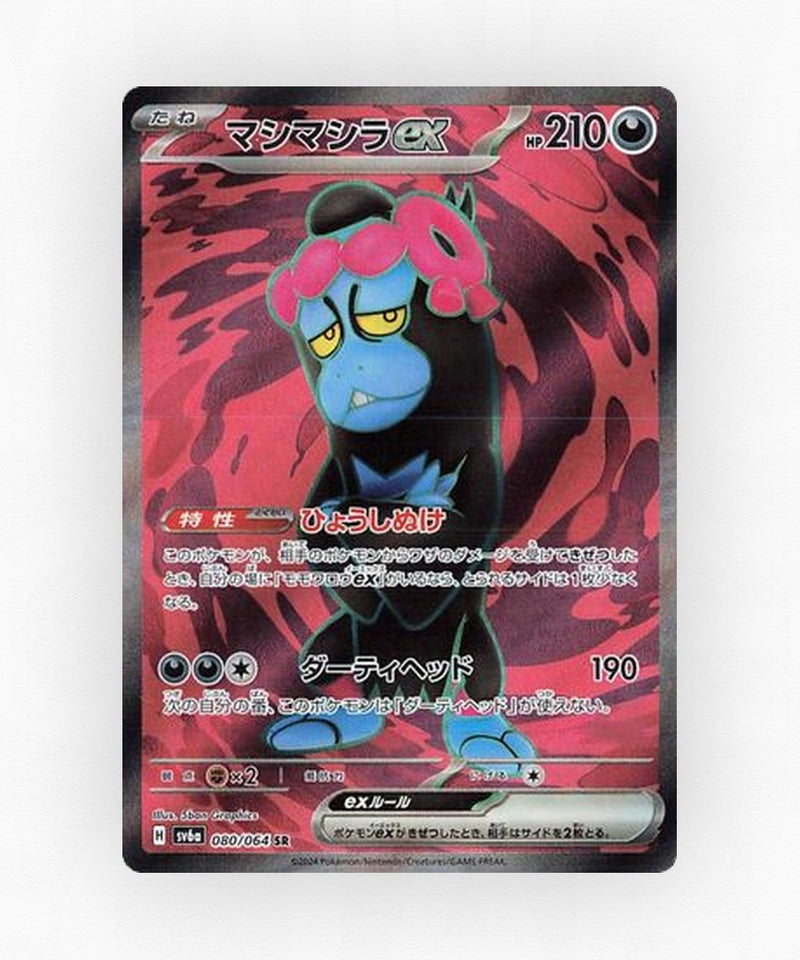 Munkidori ex - Night Wanderer 080/064 (Holo)