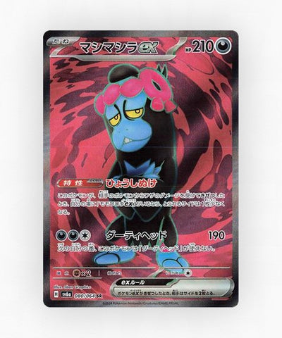 Munkidori ex - Night Wanderer 080/064 (Holo)