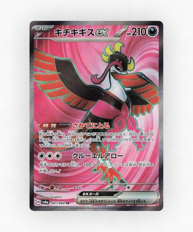 Fezandipiti ex - Night Wanderer 081/064 (Holo)