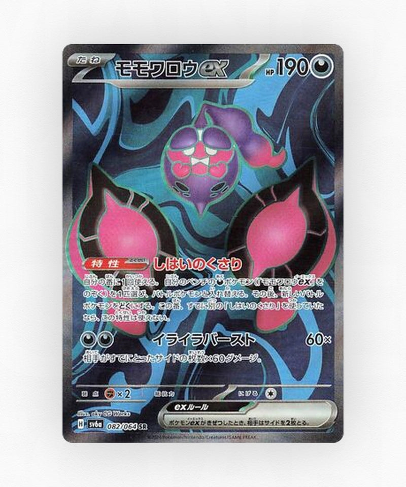 Pecharunt ex - Night Wanderer 082/064 (Holo)
