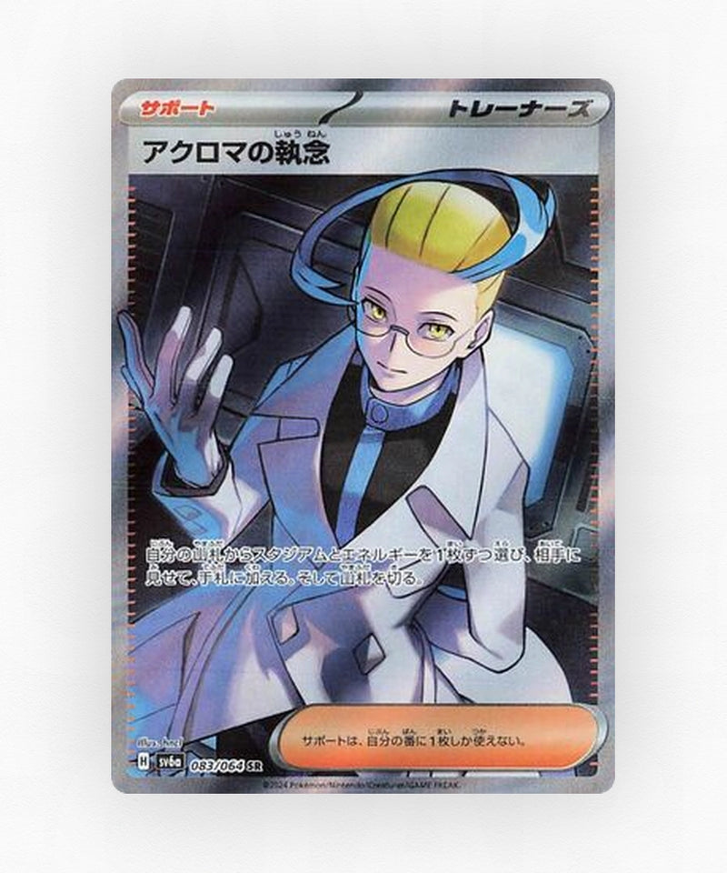 Colress's Tenacity - Night Wanderer 083/064 (Holo)