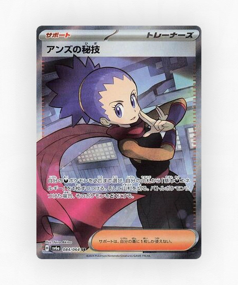 Janine's Secret Technique - Night Wanderer 084/064 (Holo)