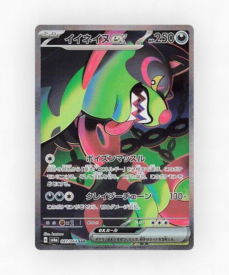 Okidogi ex - Night Wanderer 087/064 (Holo)
