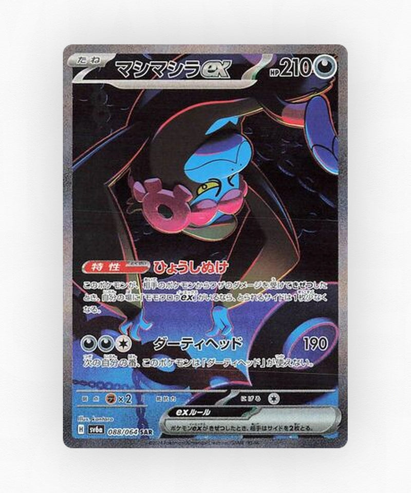 Munkidori ex - Night Wanderer 088/064 (Holo)