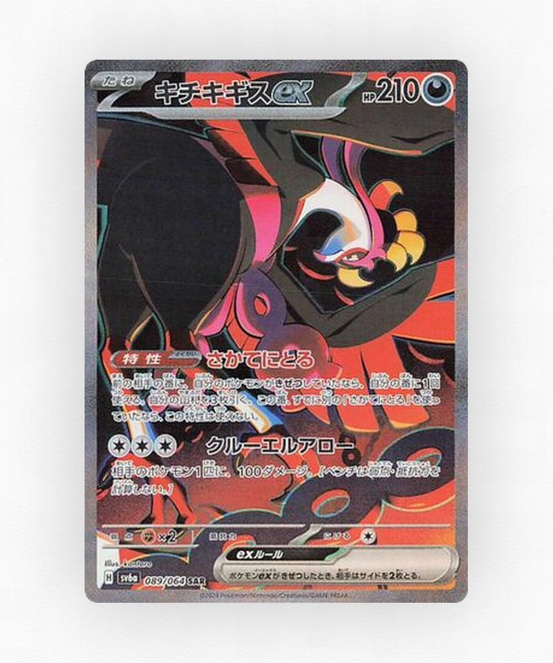 Fezandipiti ex - Night Wanderer 089/064 (Holo)