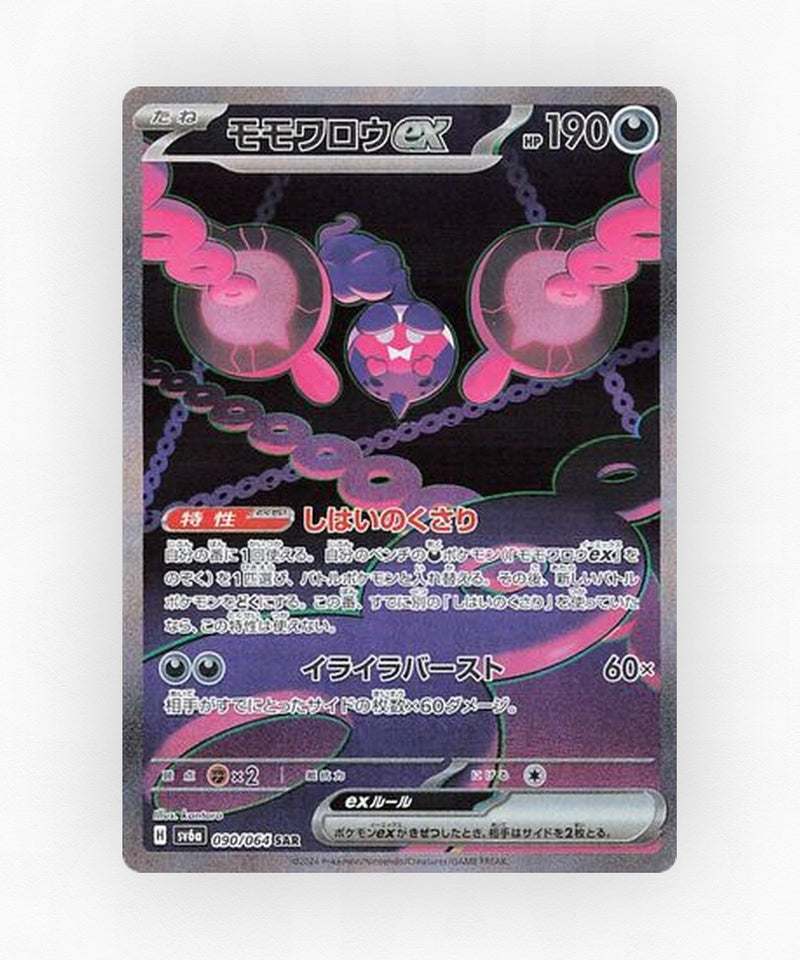 Pecharunt ex - Night Wanderer 090/064 (Holo)