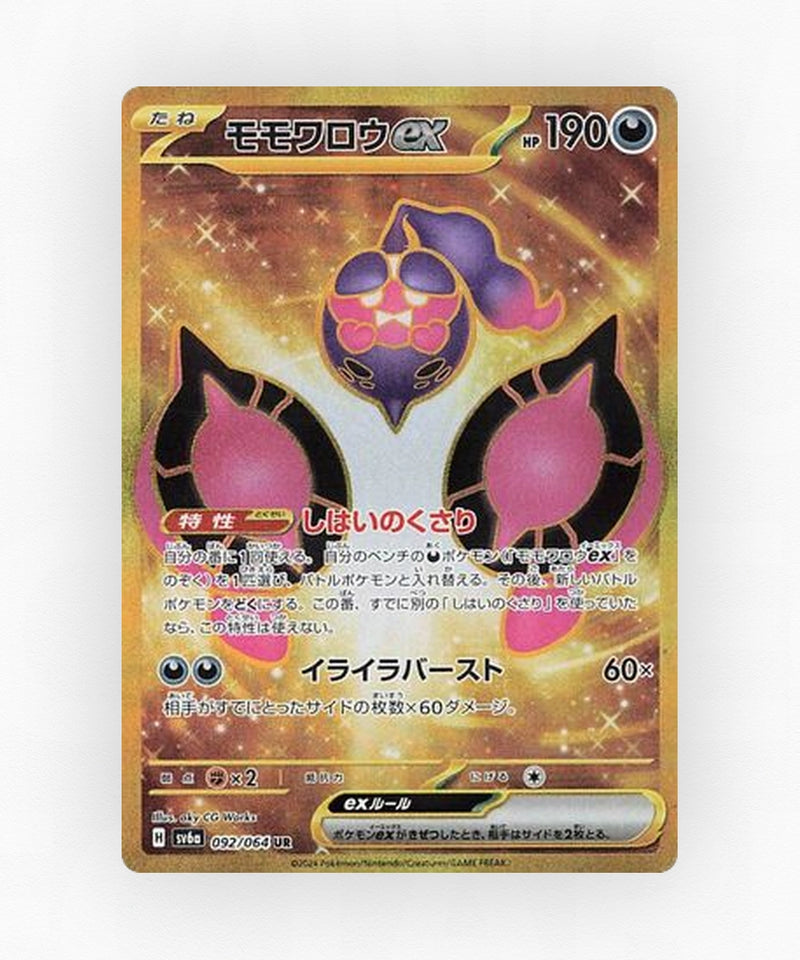 Pecharunt ex - Night Wanderer 092/064 (Holo)