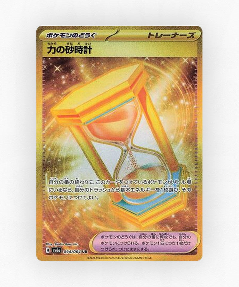 Power Hourglass - Night Wanderer 094/064 (Holo)
