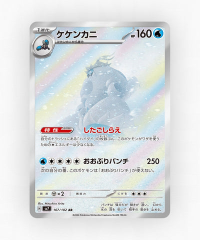 pk-sv7_ja-107-holo