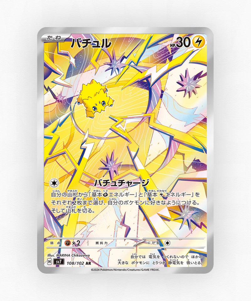 Joltik - Stellar Miracle 108/102 (Holo)