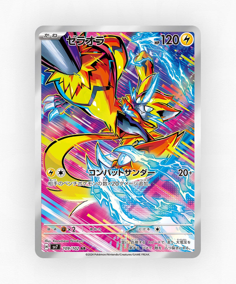Zeraora - Stellar Miracle 109/102 (Holo)