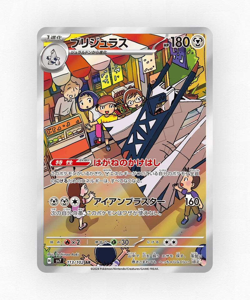 Archaludon - Stellar Miracle 113/102 (Holo)