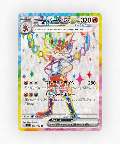 Cinderace ex - Stellar Miracle 116/102 (Holo)