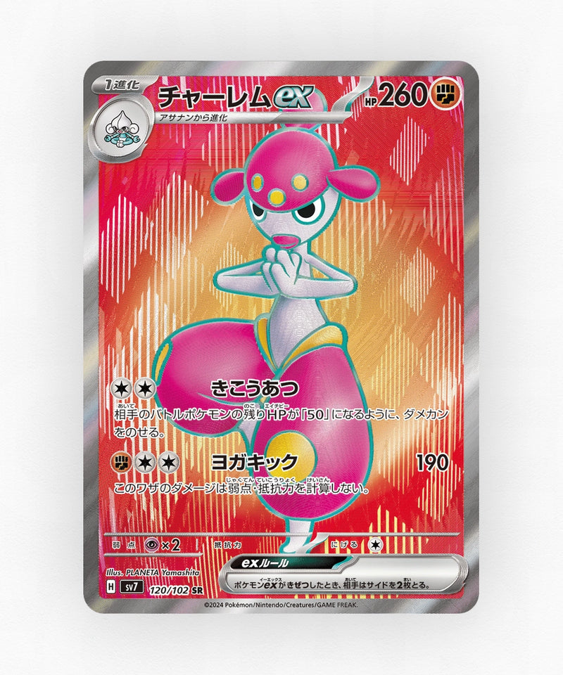 Medicham ex - Stellar Miracle 120/102 (Holo)