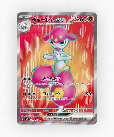 Medicham ex - Stellar Miracle 120/102 (Holo)