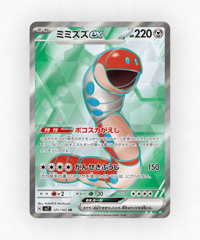 Orthworm ex - Stellar Miracle 121/102 (Holo)