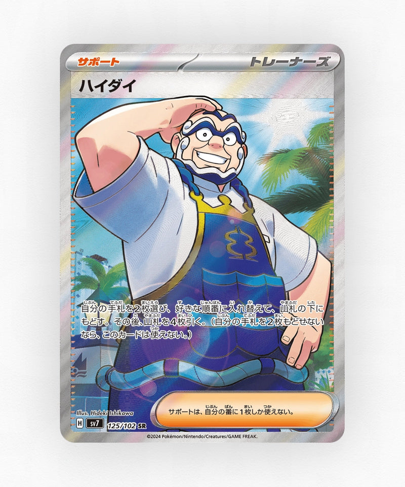Kofu - Stellar Miracle 125/102 (Holo)