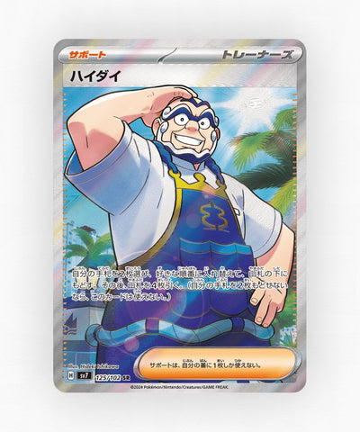 Kofu - Stellar Miracle 125/102 (Holo)
